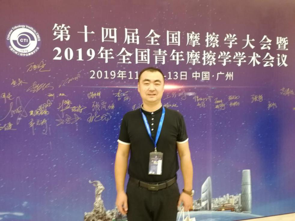 济南威廉希尔williamhill参加第十四届全国摩擦学大会