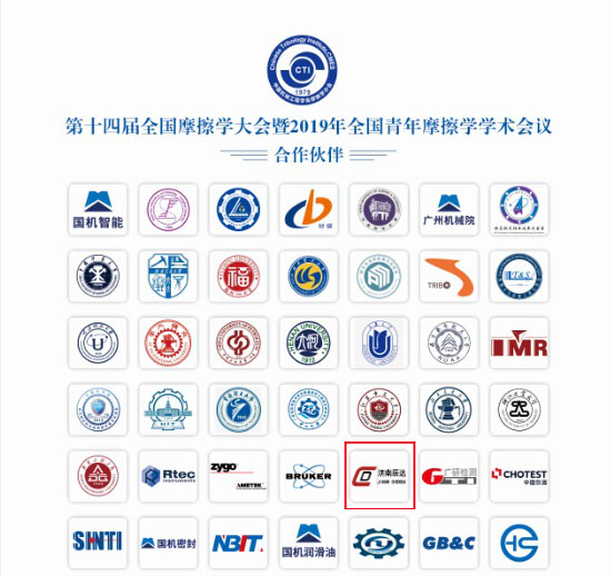 济南威廉希尔williamhill参加第十四届全国摩擦学大会