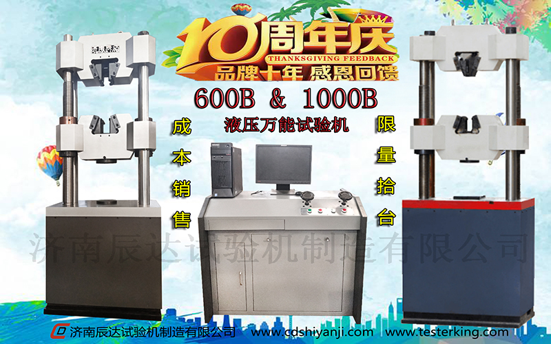 十全十美十周年，济南威廉希尔williamhill10周年感恩回馈